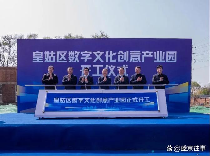 数字赋能，文化新生——沈阳皇姑首个数字文化创意产业园开工侧记