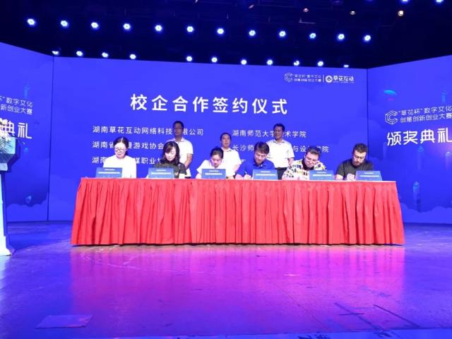 数字赋能，文化焕新——首届“智汇潇湘 共享未来”草花杯数字文创大赛圆满收官