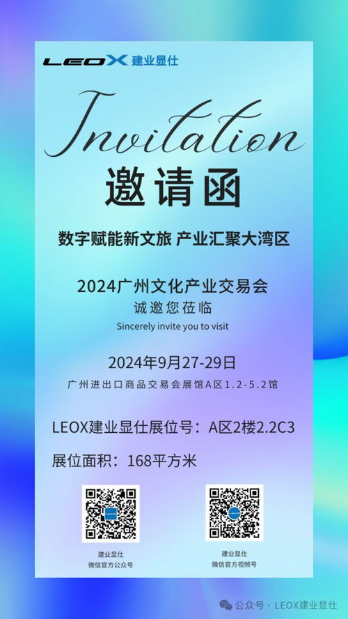 数字赋能文化新生 leox建业显仕邀您共赴广州文交会，擘画数字文化新业态未来